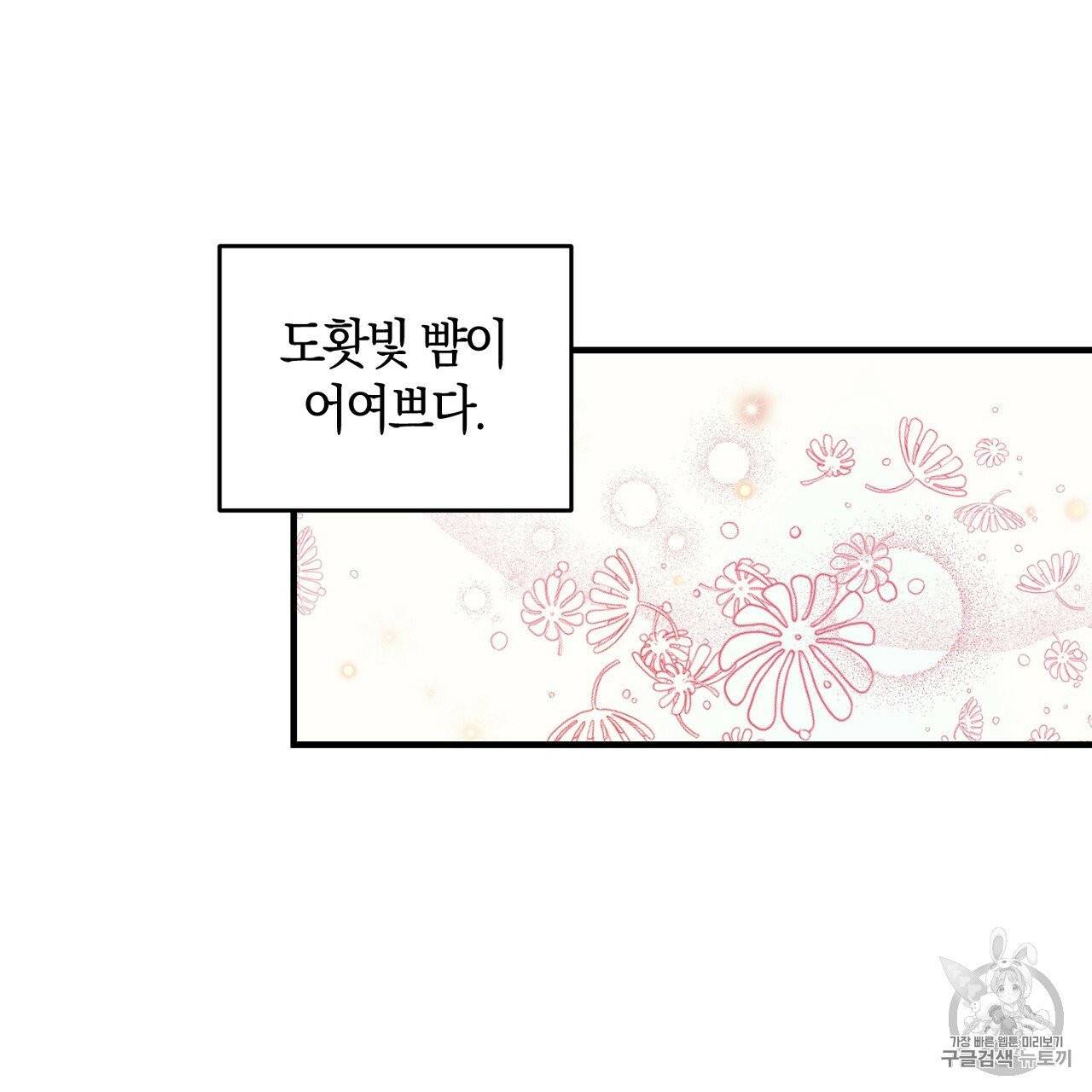상냥한 도깨비의 새 [완전판] 12화 15
