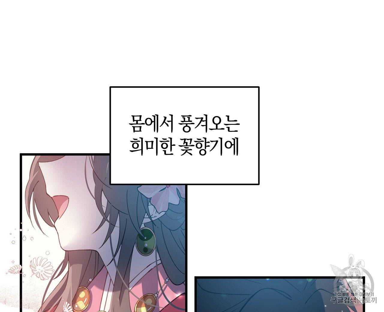 상냥한 도깨비의 새 [완전판] 12화 16