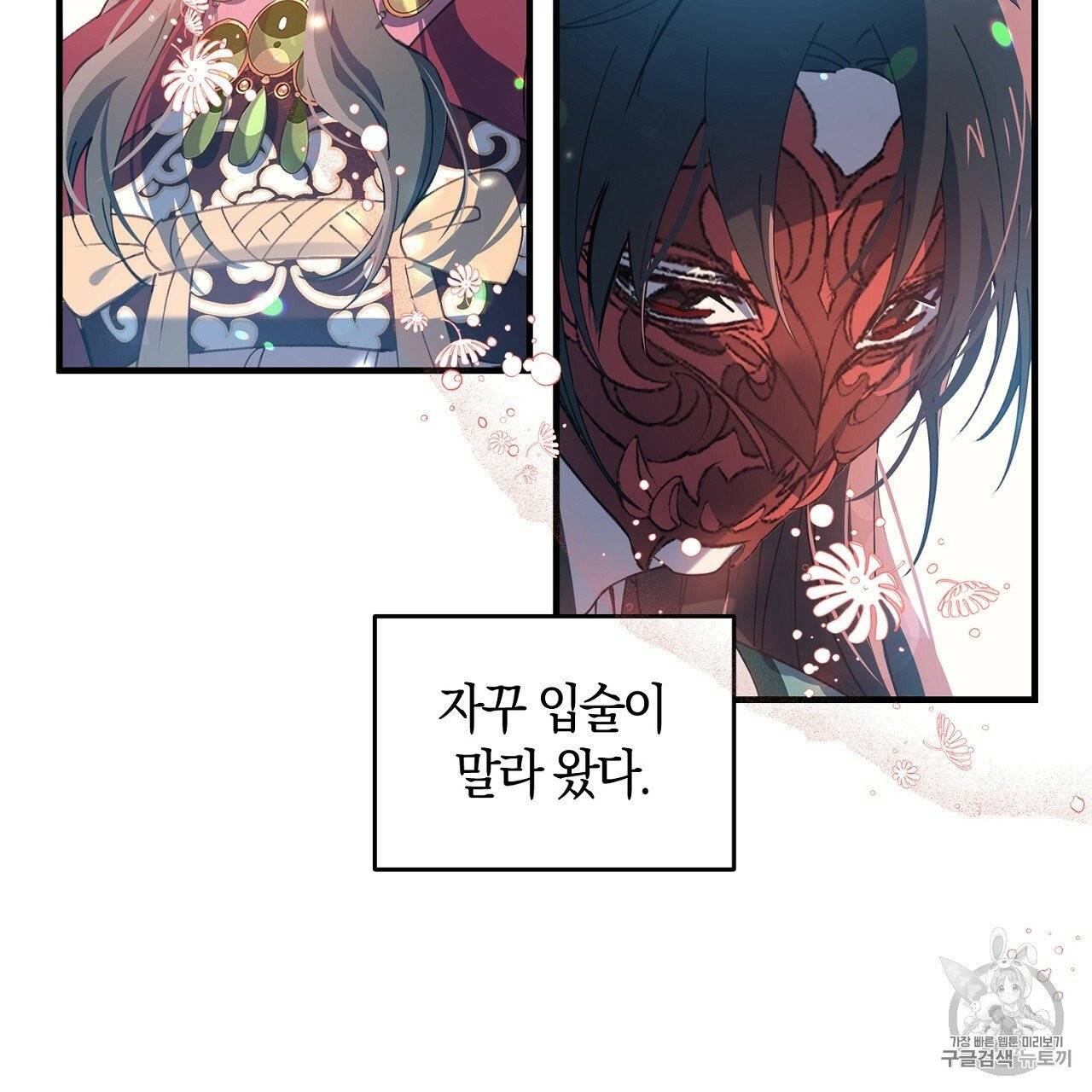 상냥한 도깨비의 새 [완전판] 12화 17