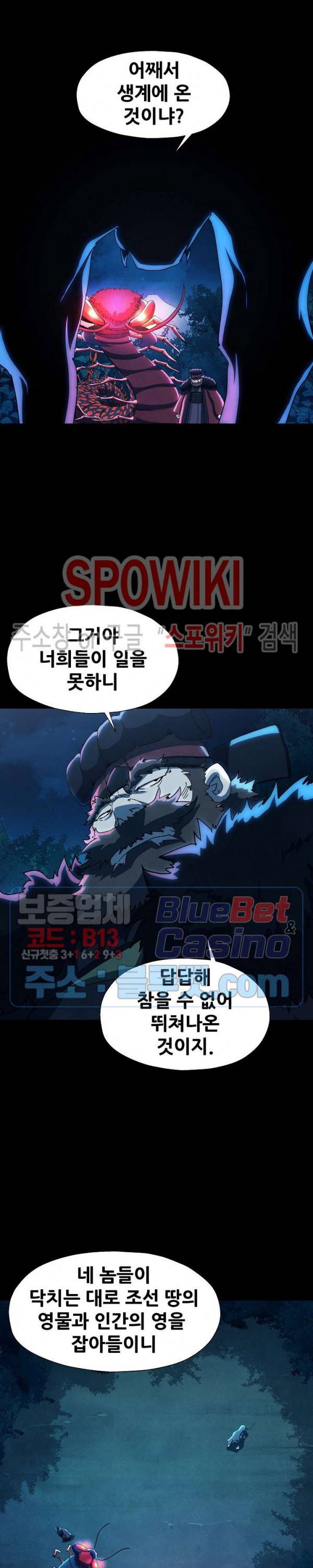 왜란종결자 29화 2