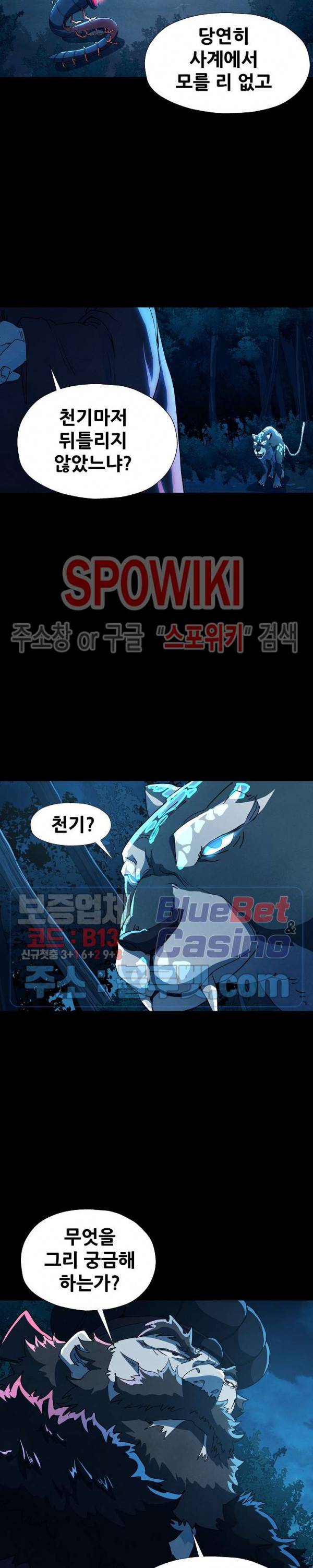 왜란종결자 29화 3