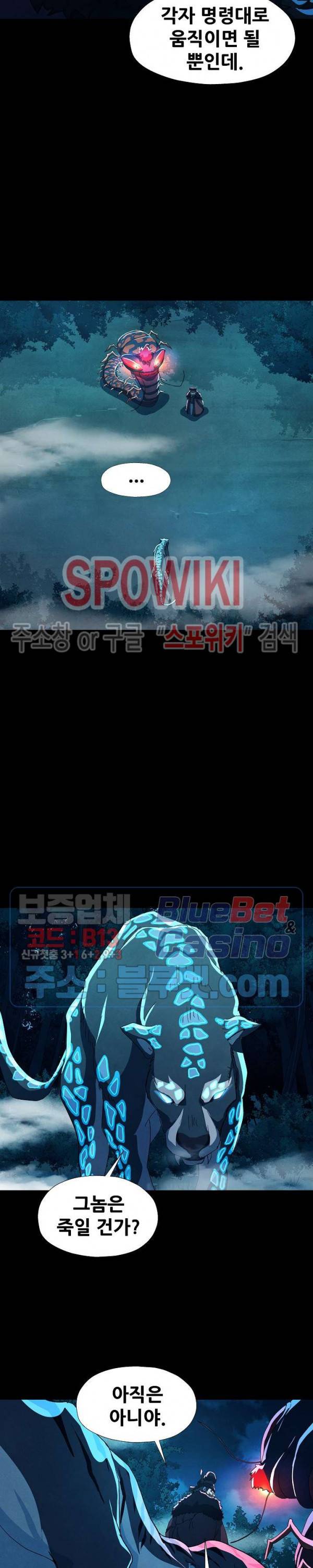 왜란종결자 29화 4