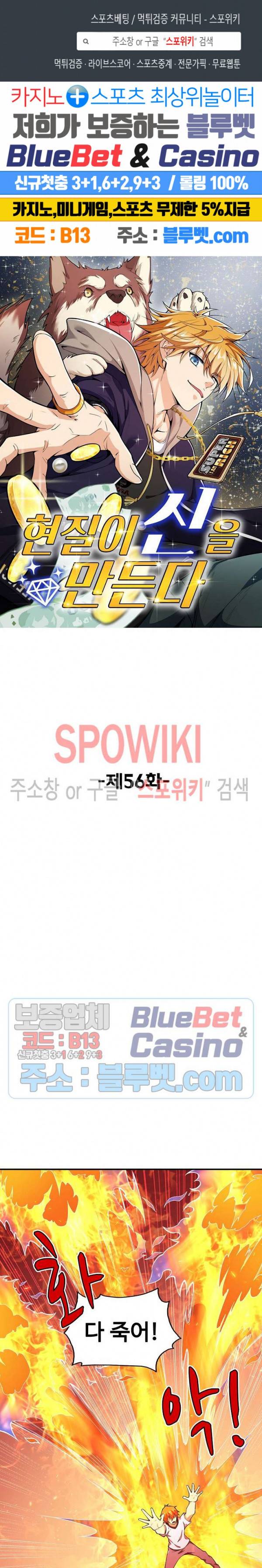 현질이 신을 만든다 56화 1