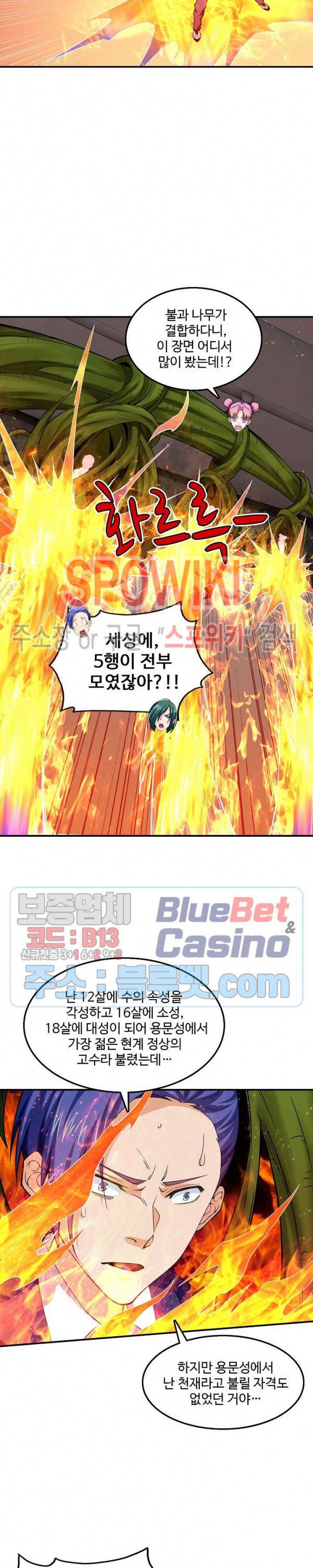 현질이 신을 만든다 56화 2