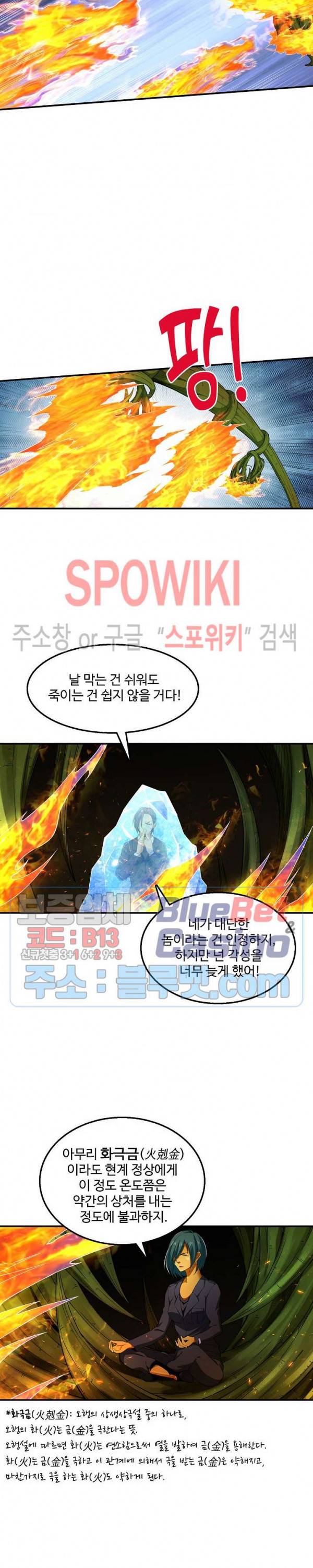 현질이 신을 만든다 56화 4