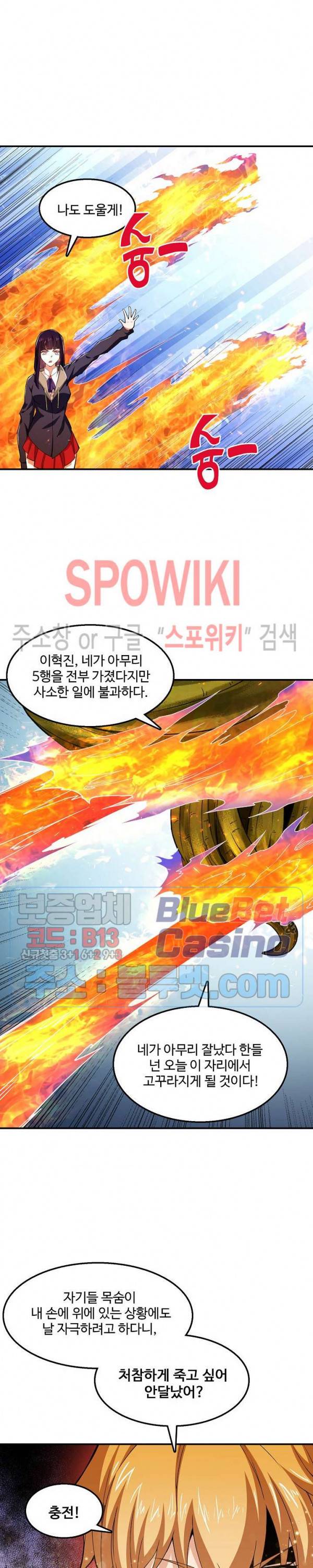 현질이 신을 만든다 56화 5