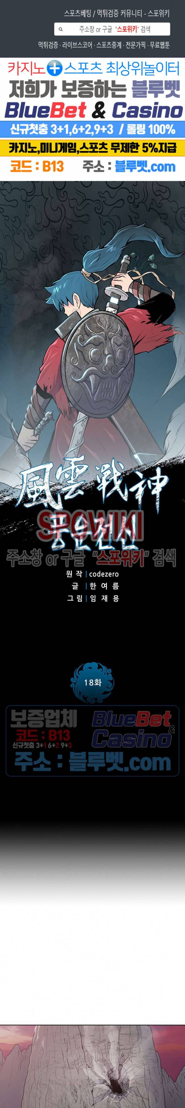 풍운전신 18화 1