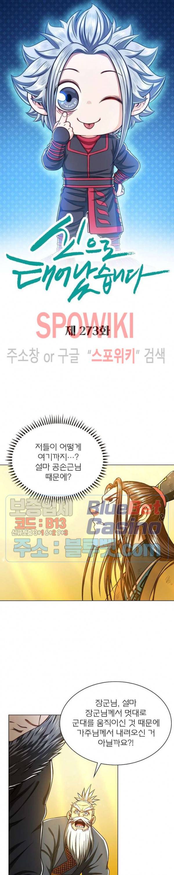 신으로 태어났습니다 273화 2