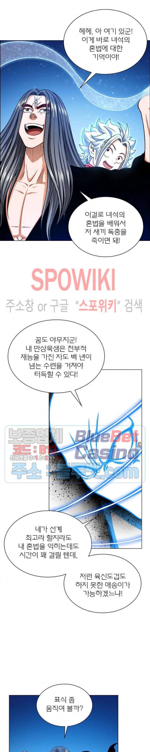 신으로 태어났습니다 273화 19