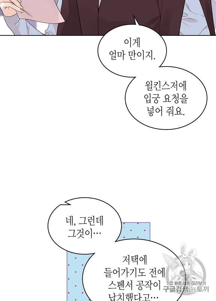 사실 그들은 오직 그녀만을 기억하고 있었습니다 31화 5
