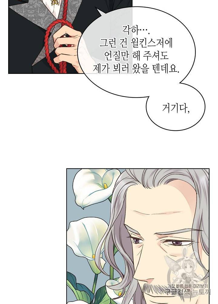 사실 그들은 오직 그녀만을 기억하고 있었습니다 31화 12