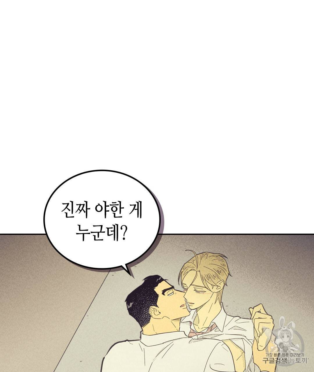 온 오어 오프 64화 2