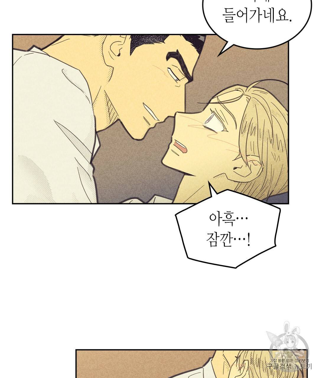 온 오어 오프 64화 7