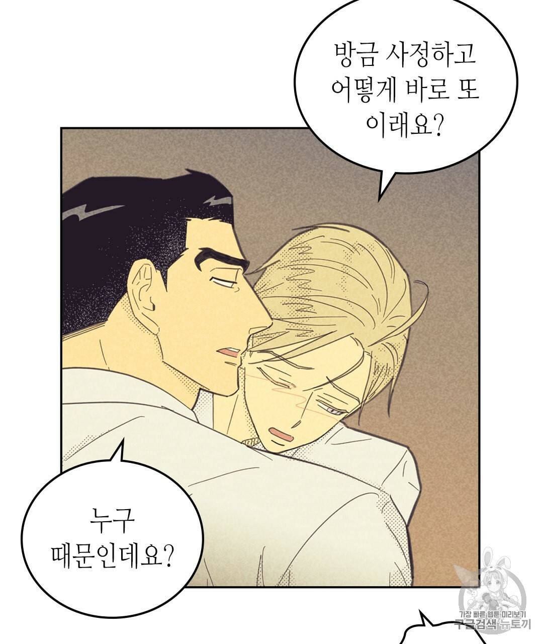 온 오어 오프 64화 9