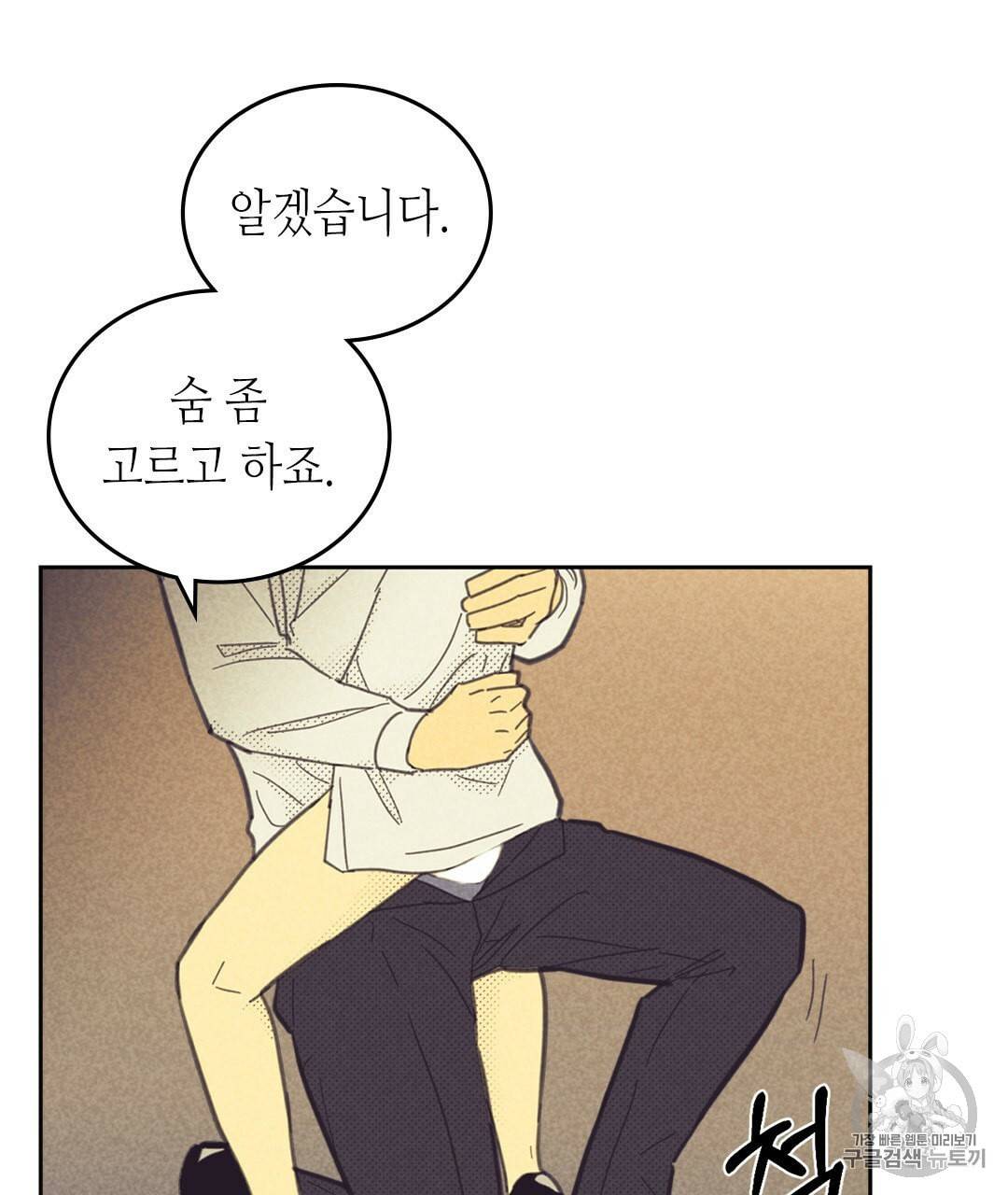 온 오어 오프 64화 11