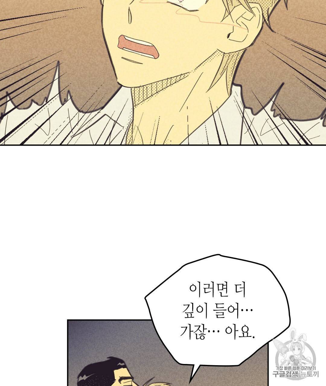온 오어 오프 64화 13