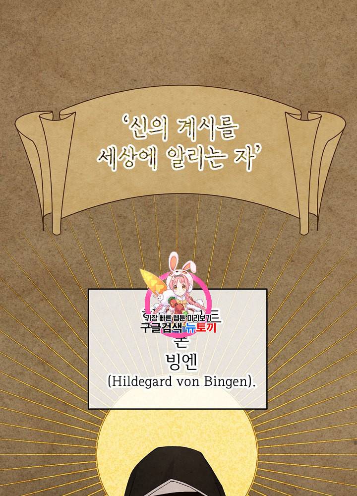 능력 있는 시녀님 47화 1