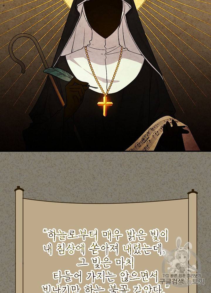 능력 있는 시녀님 47화 2