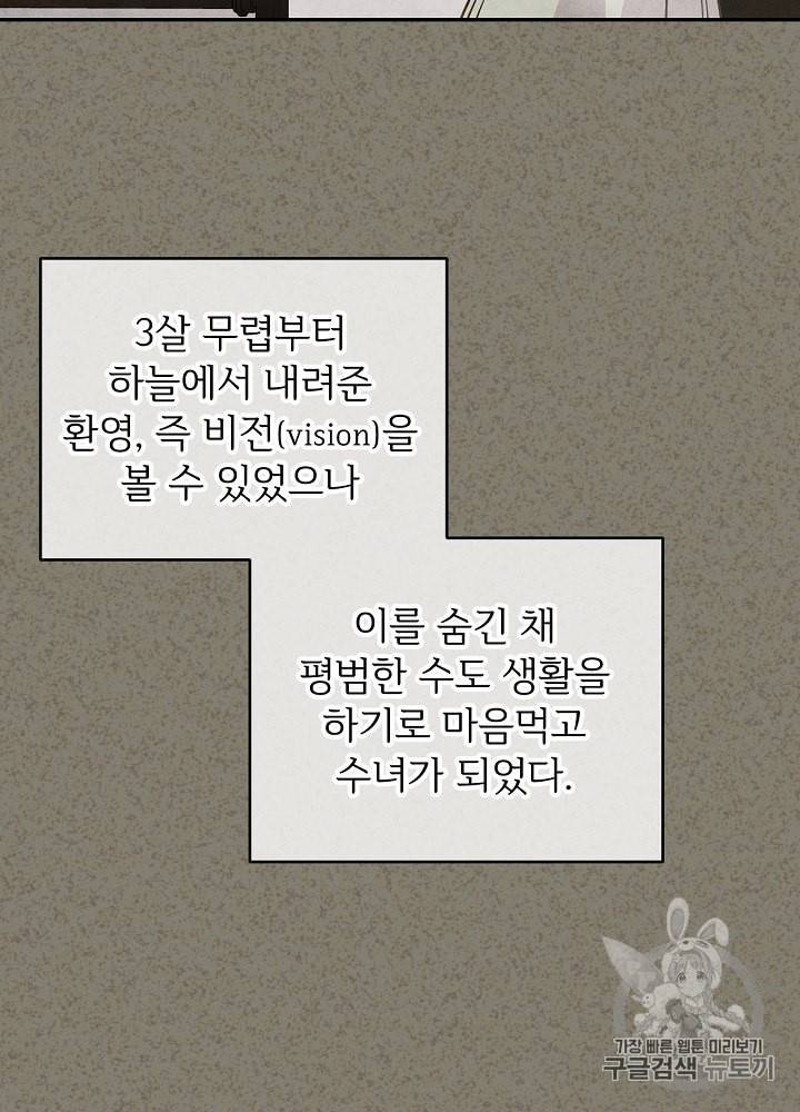 능력 있는 시녀님 47화 5