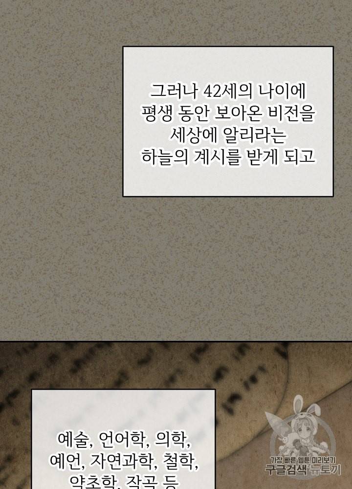 능력 있는 시녀님 47화 6