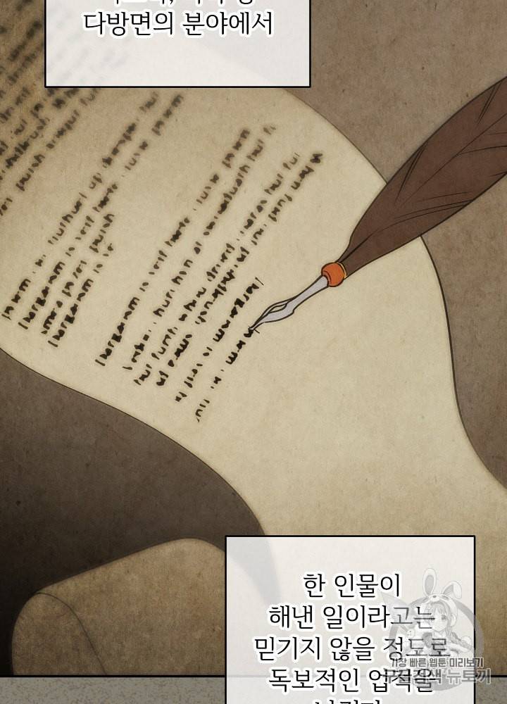 능력 있는 시녀님 47화 7