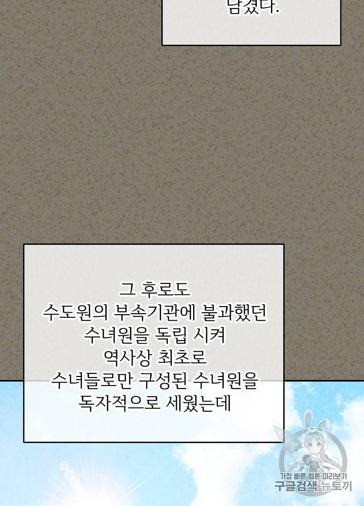 능력 있는 시녀님 47화 8