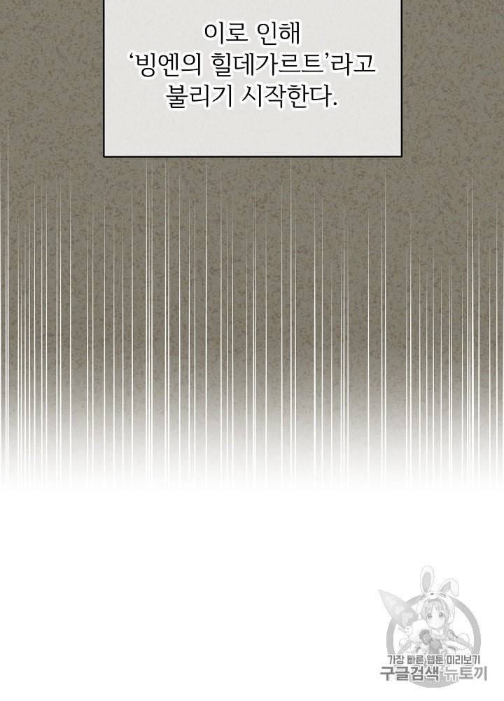 능력 있는 시녀님 47화 10