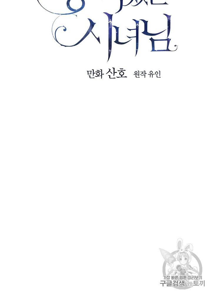 능력 있는 시녀님 47화 12