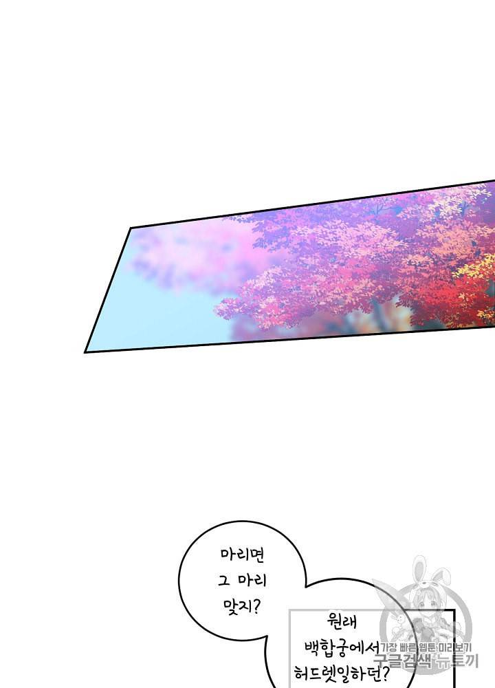 능력 있는 시녀님 47화 13