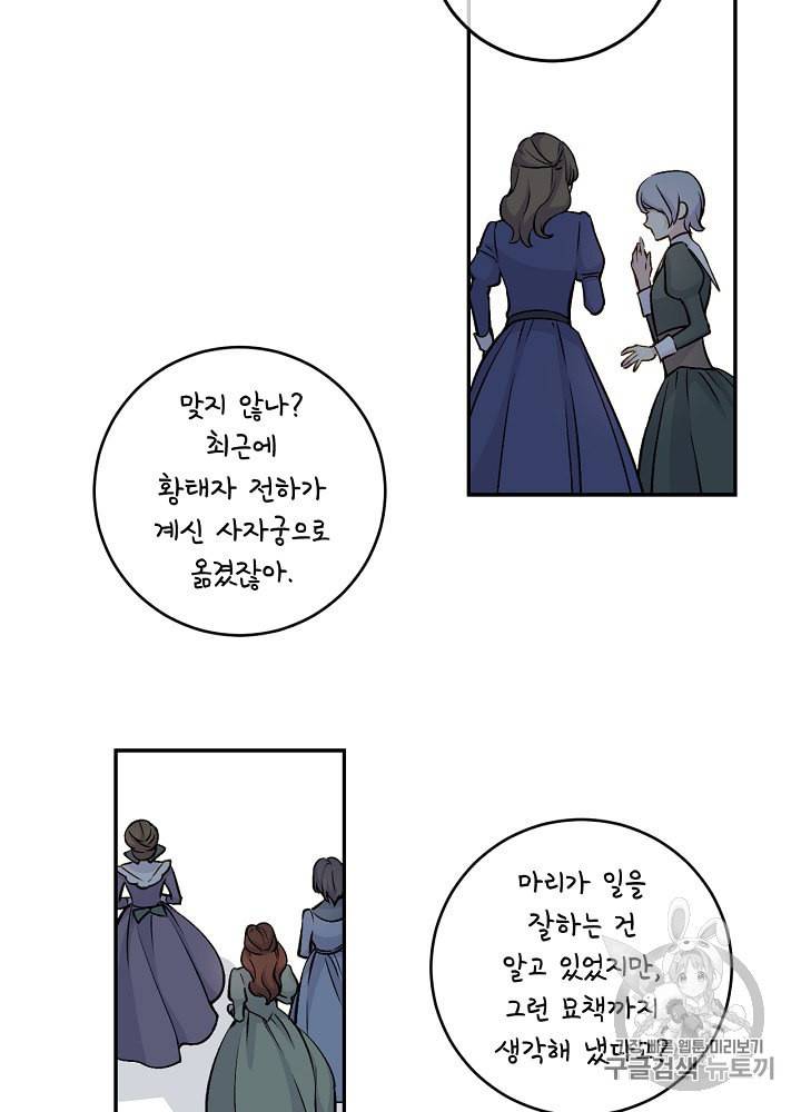능력 있는 시녀님 47화 14