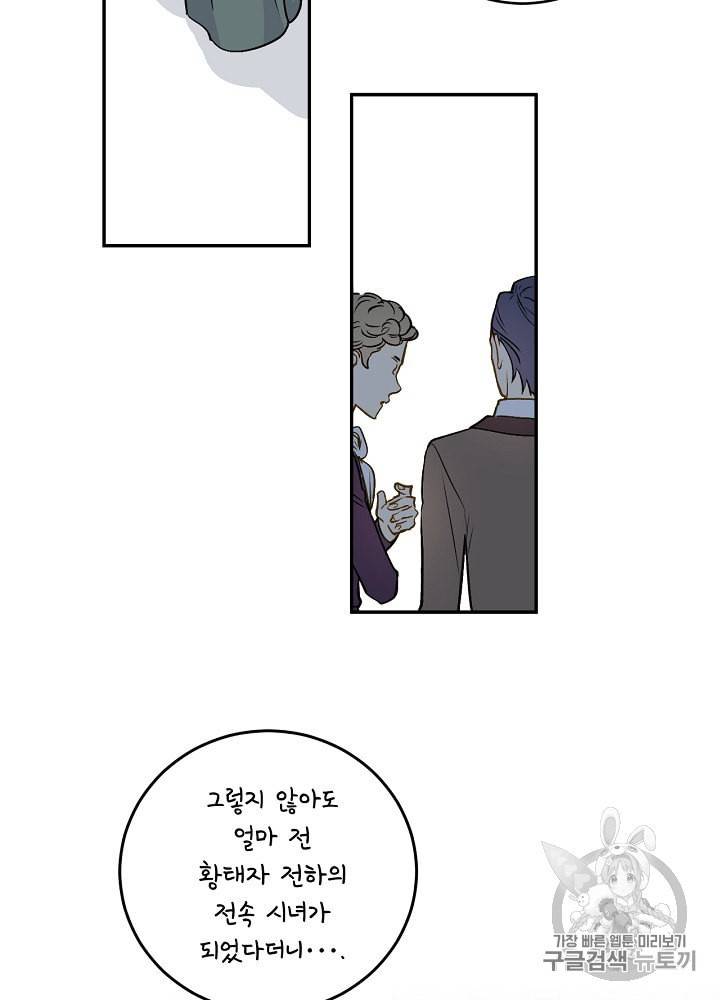 능력 있는 시녀님 47화 15