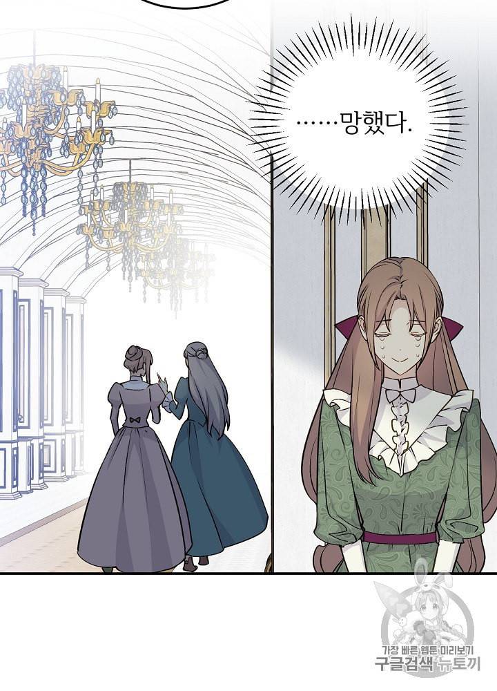능력 있는 시녀님 47화 16