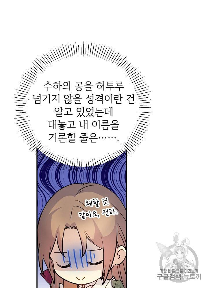 능력 있는 시녀님 47화 17