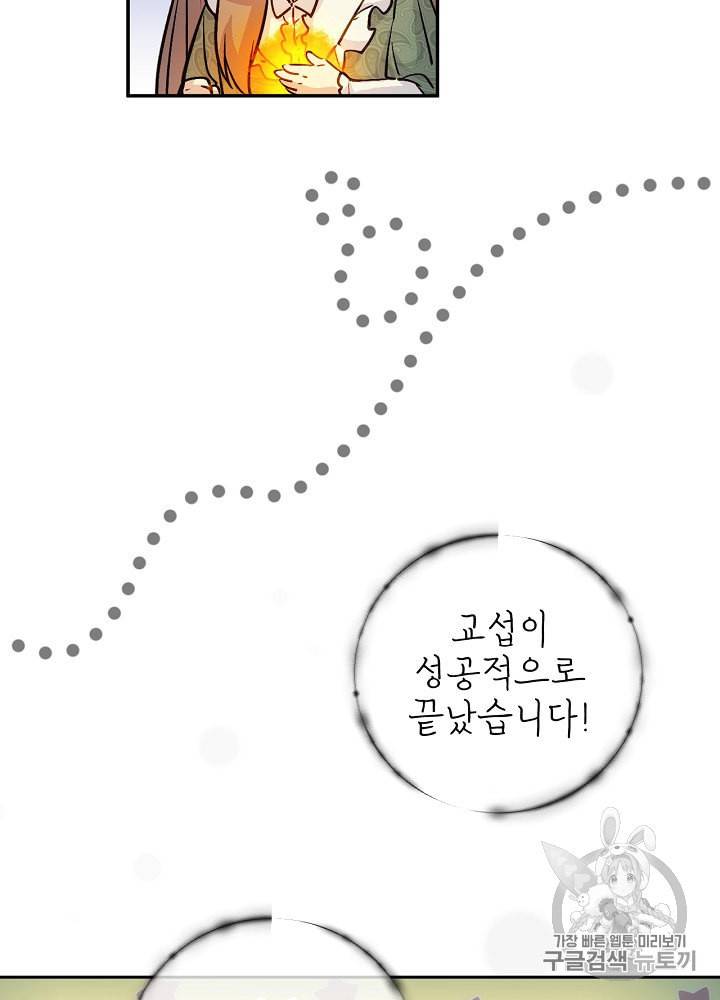 능력 있는 시녀님 47화 18