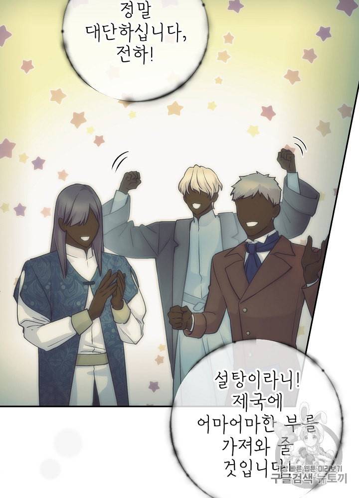 능력 있는 시녀님 47화 19