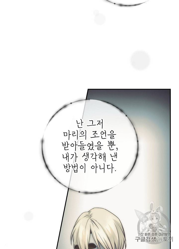 능력 있는 시녀님 47화 20