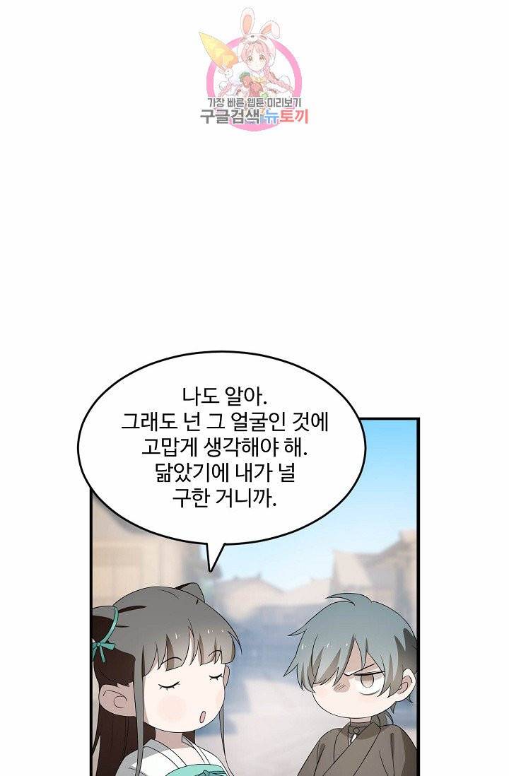 독보다 강한 꽃 55화 4