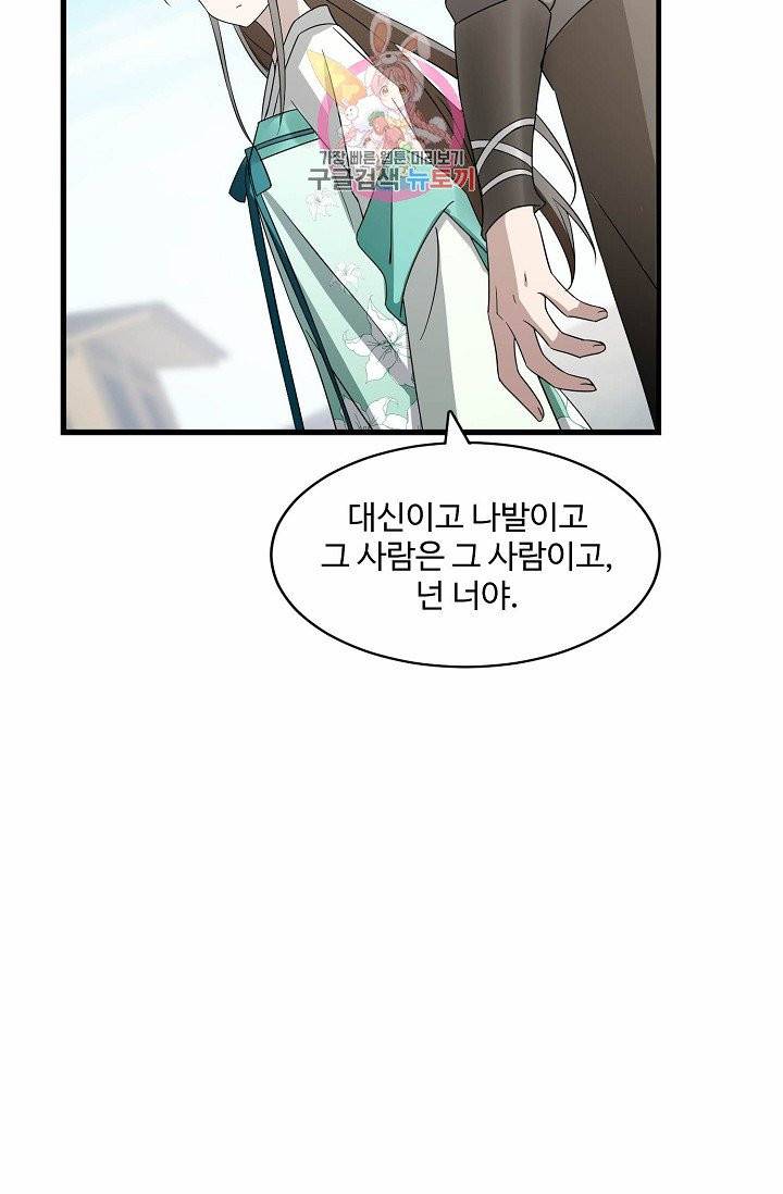 독보다 강한 꽃 55화 9
