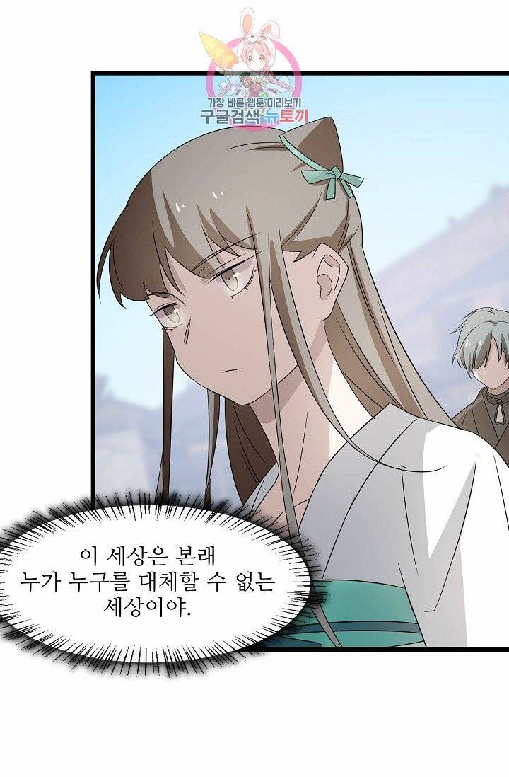 독보다 강한 꽃 55화 10