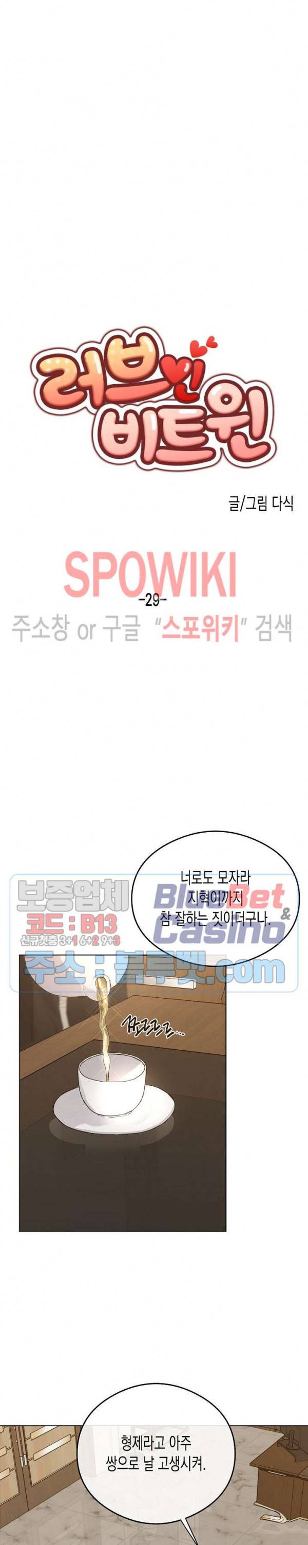 러브 인 비트윈 29화 4