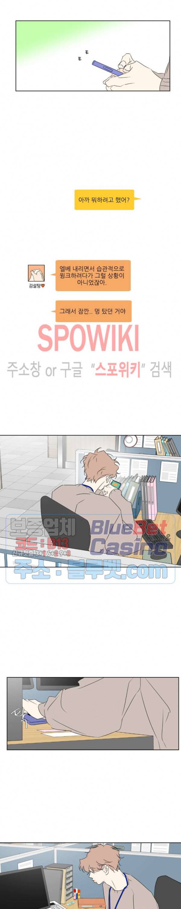 피장파장의 오류 36화 2