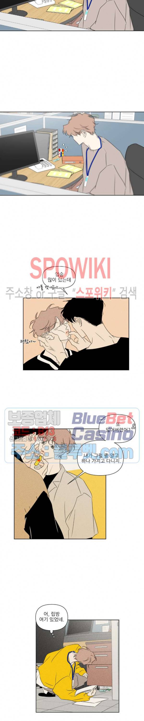 피장파장의 오류 36화 3