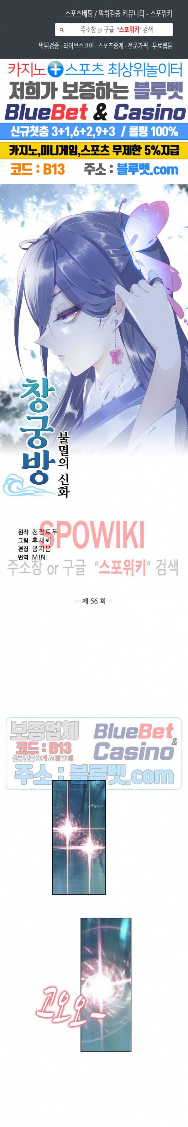 창궁방 : 불멸의 신화 56화 1