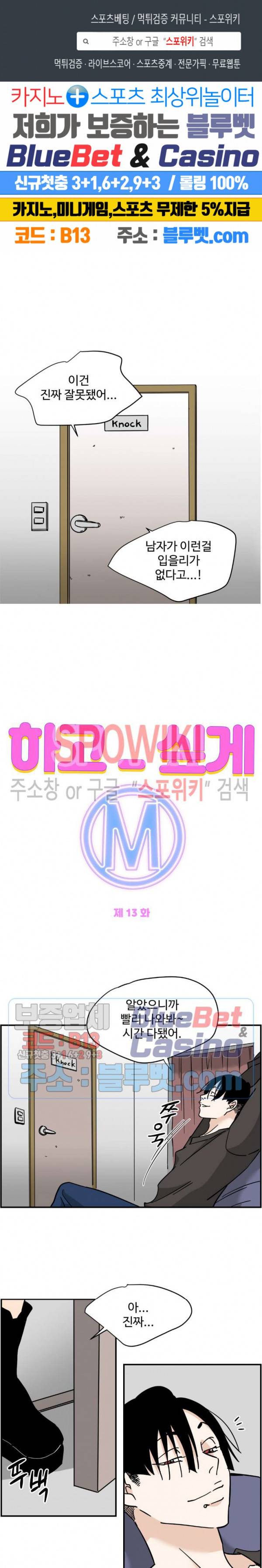 하고 싶게 M 13화 1