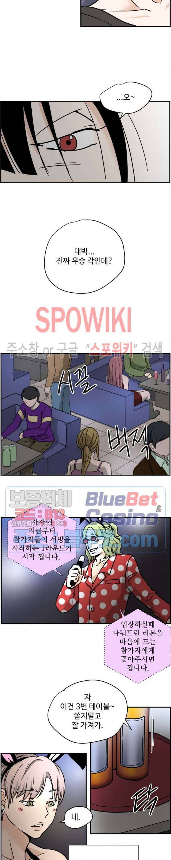 하고 싶게 M 13화 2