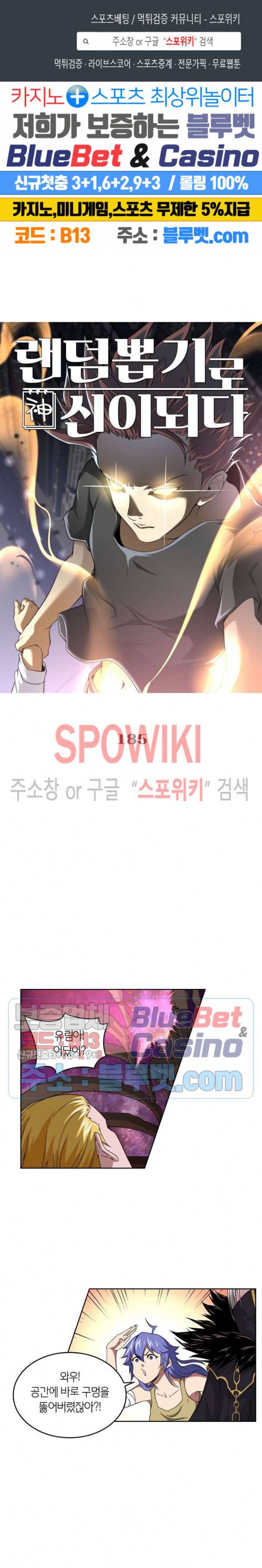 랜덤뽑기로 신이 되다 185화 1