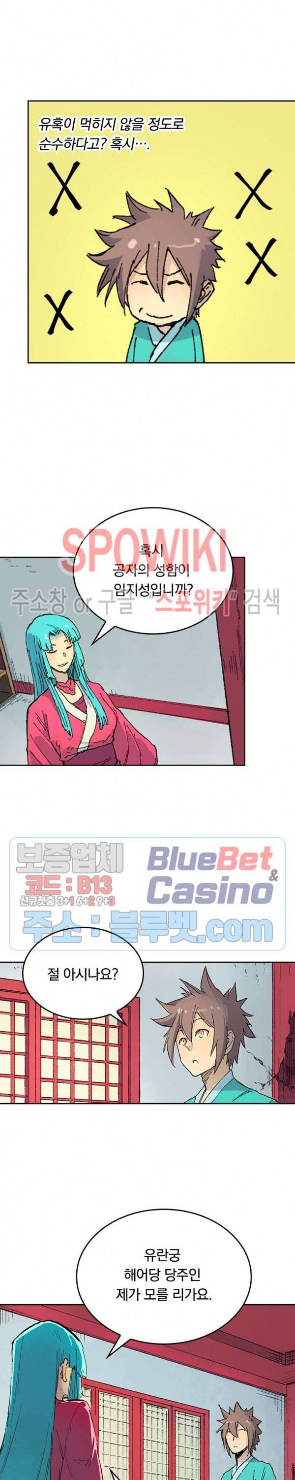 성무신결 359화 3