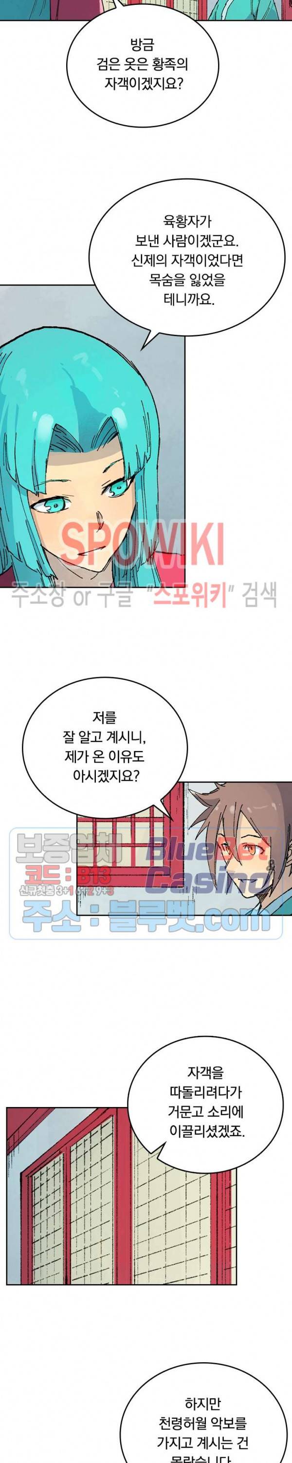 성무신결 359화 4