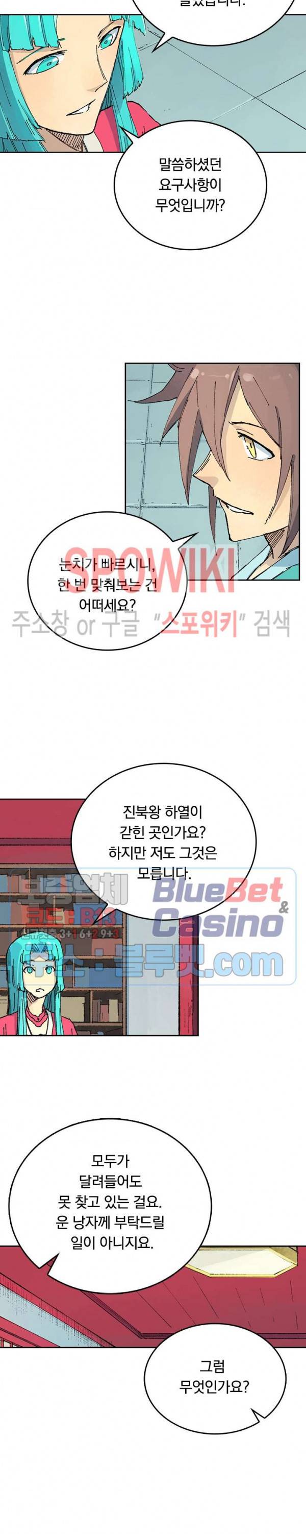 성무신결 359화 5