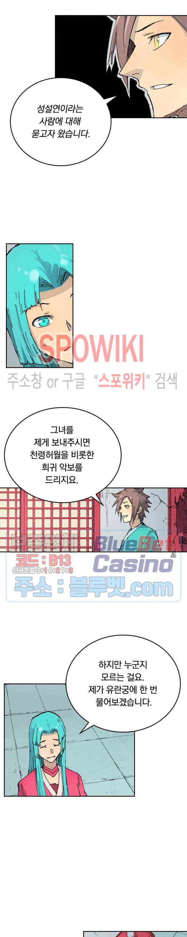 성무신결 359화 6